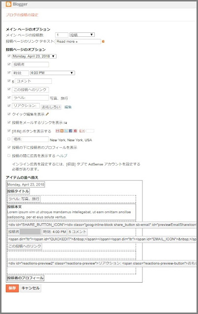 Bloggerで始める無料ブログ：ブログ記事内に表示される投稿に関する情報を消去する方法【無料ブログBloggerの使い方とカスタマイズ方法】