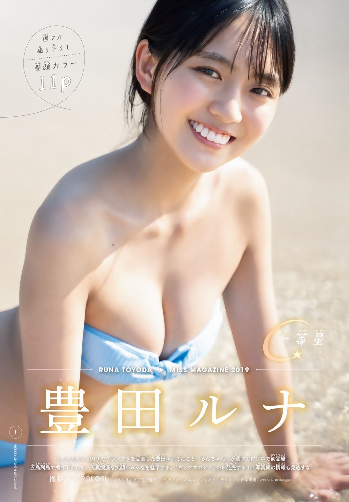 Runa Toyoda 豊田ルナ, Shonen Magazine 2020 No.44 (週刊少年マガジン 2020年44号)