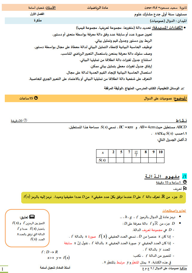 درس عموميات على الدوال - رياضيات أولى ثانوي 1AS %25D8%25AF%25D8%25B1%25D8%25B3%2B%25D8%25B9%25D9%2585%25D9%2588%25D9%2585%25D9%258A%25D8%25A7%25D8%25AA%2B%25D8%25B9%25D9%2584%25D9%2589%2B%25D8%25A7%25D9%2584%25D8%25AF%25D9%2588%25D8%25A7%25D9%2584%2B-%2B%25D8%25B1%25D9%258A%25D8%25A7%25D8%25B6%25D9%258A%25D8%25A7%25D8%25AA%2B%25D8%25A3%25D9%2588%25D9%2584%25D9%2589%2B%25D8%25AB%25D8%25A7%25D9%2586%25D9%2588%25D9%258A%2B1AS