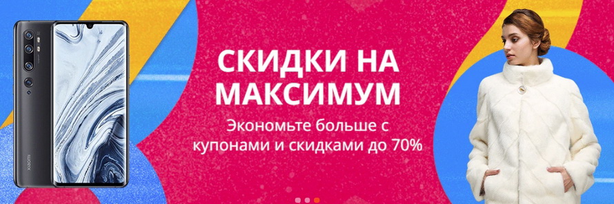 Подборки товаров с максимальными скидками сезона: экономьте больше с купонами и скидками до 70% по нашим ссылкам!