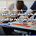 مقترحات الامتحان المحلي المستوى السادس جميع المواد 2019-2020 مقترحات الامتحان المحلي المستوى السادس جميع المواد 2019-2020