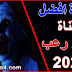 تردد قناة افلام رعب 2020 التى يبحث عنها الجميع للعمل على النايل سات مجددا تردد قناة افلام رعب 2020 التى يبحث عنها الجميع للعمل على النايل سات مجددا