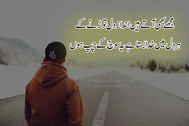 broken-heart-shayari-in-urdu