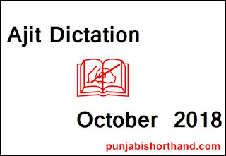Ajit-Daily-Dictation-October