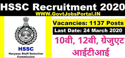 HSSC Recruitment 2020