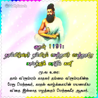 Thirukkural 1191