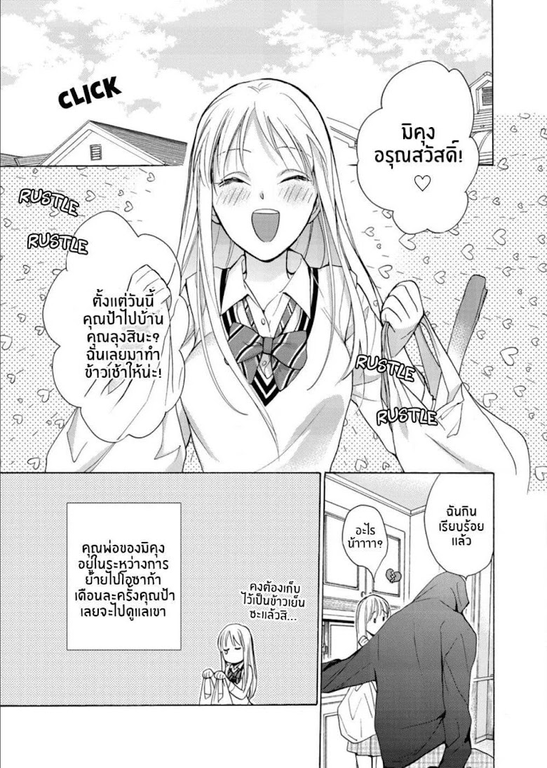 Ichijou Karen wa Yuuwakusuru - หน้า 2