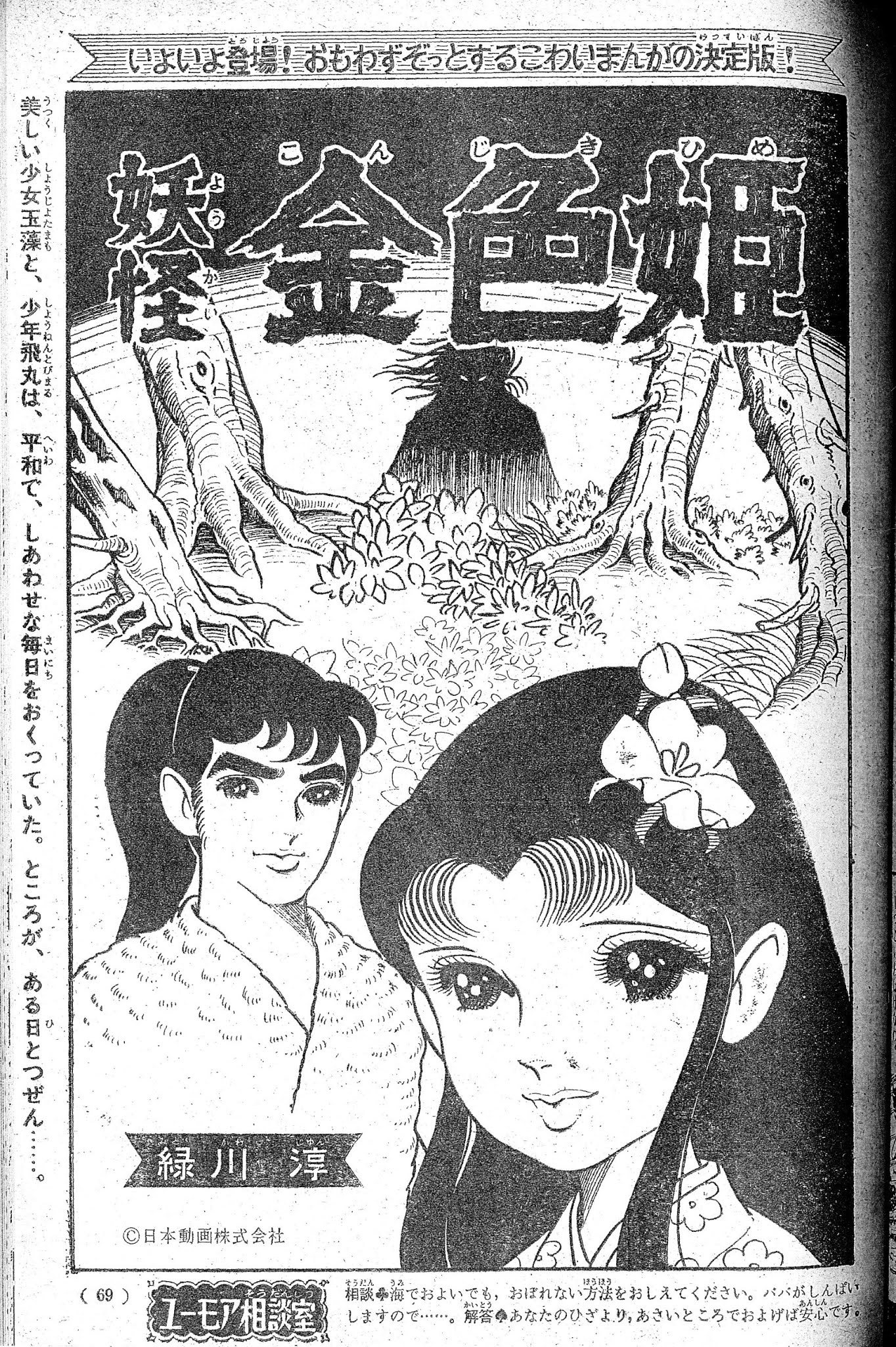 Anime kyubi no kitsune to tobimaru sesshoseki