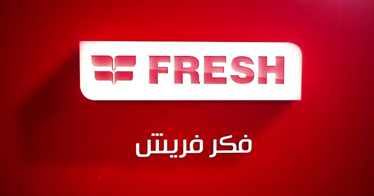 خدمة عملاء فريش خدمة عملاء فريش