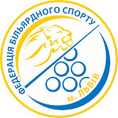 Федерація більярдного спорту міста Львова