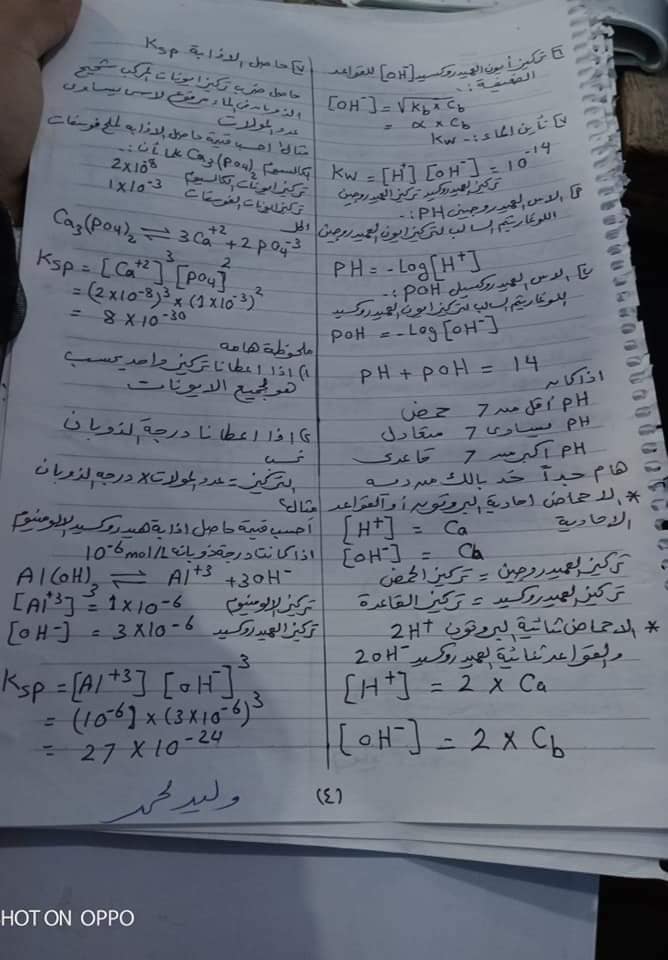 ملاحظات البروف الاستاذ أيمن حماد في الكمياء للثانوية العامة 4