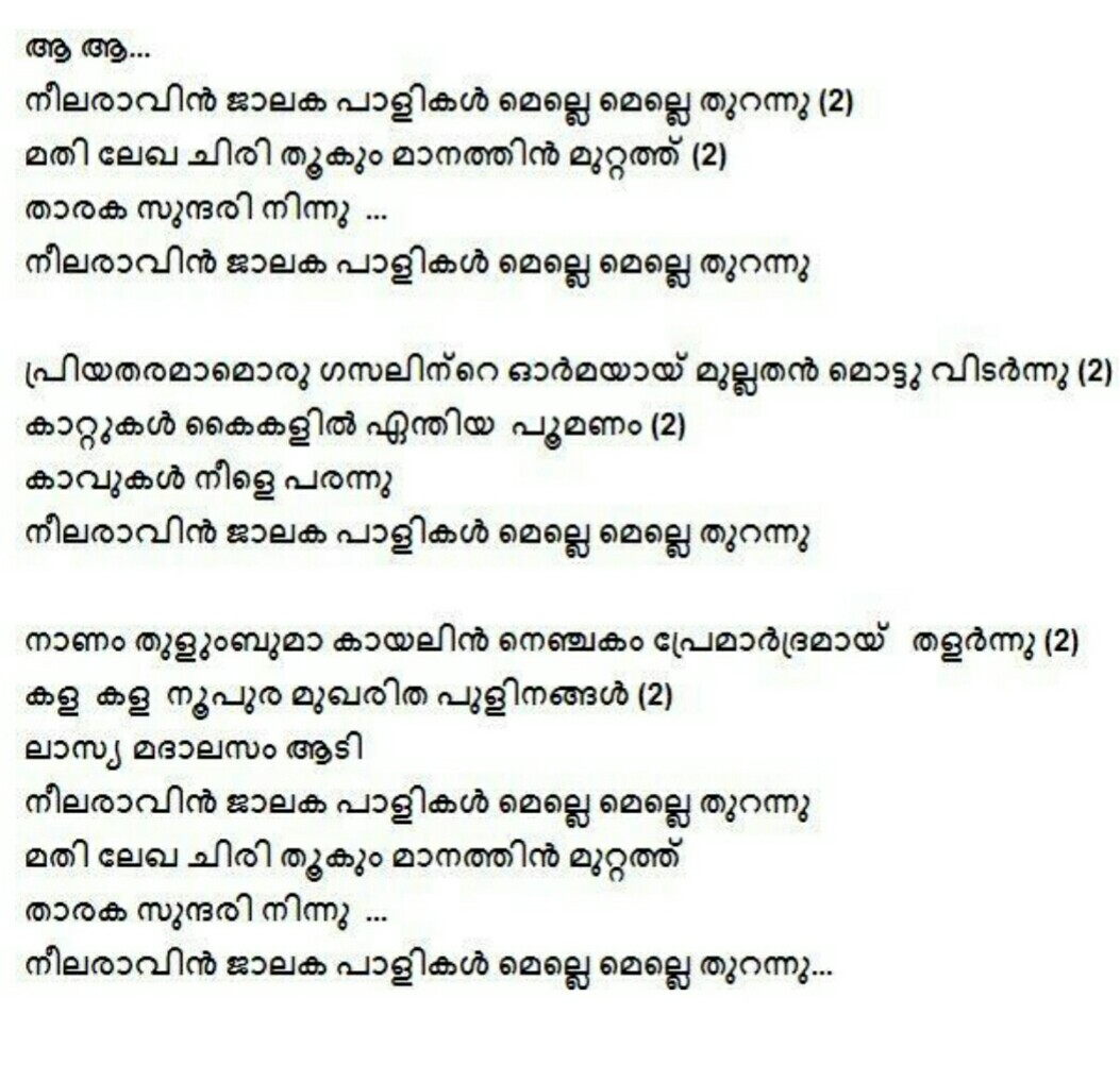 Lalitha ganam malayalam lyrics