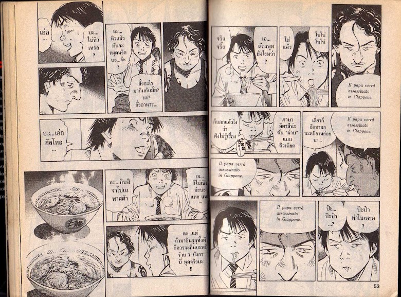 20th Century Boys - หน้า 24