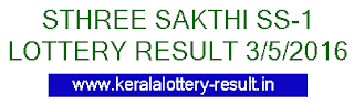 Kerala sthree sakthi SS1 lottery result today 3-5-2016 Kerala lottery result, Sthree Sakthi Lottery result, Sthree Sakthi 1S-1st lottery result, Today's Sthree Sakthi Lottery SS-1 result , 03-05-2016 Sthree Sakthi Lottery result, Sthree Sakthi SS 1 lottery result