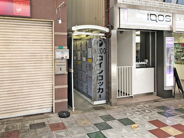 恵美須町駅 通天閣本通りのビルの間のフジコインロッカー