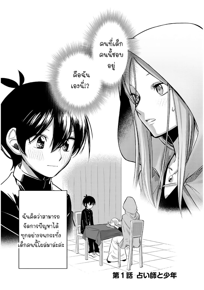 Uranaishi No Nayamigoto - หน้า 3