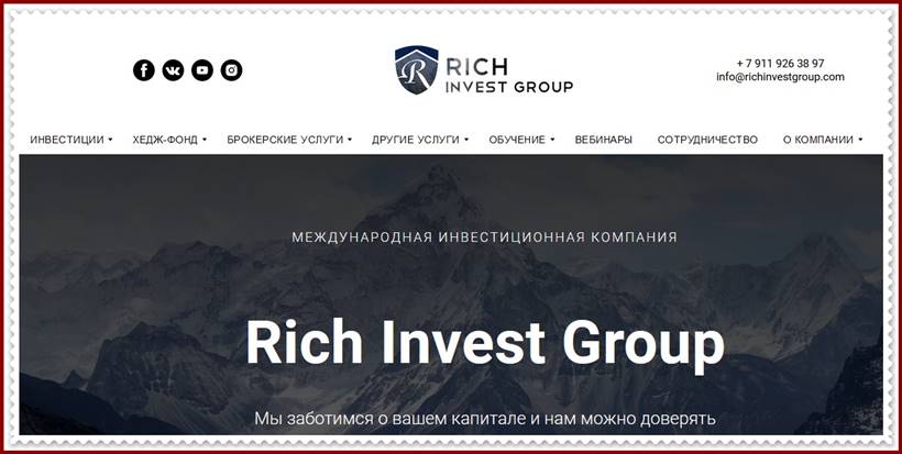 Мошеннический сайт richinvestgroup.com – Отзывы? Rich Invest Group Мошенники! Мошеннический сайт richinvestgroup.com – Отзывы? Rich Invest Group Мошенники!