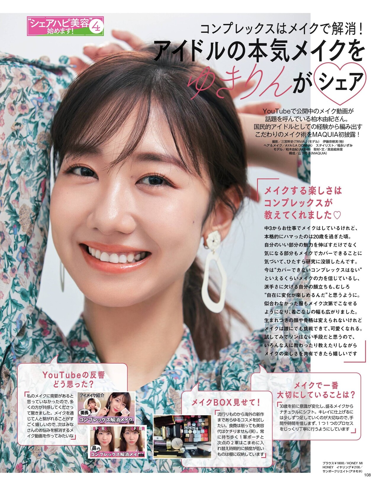 Yuki Kashiwagi 柏木由紀, Maquia Magazine 2021.08