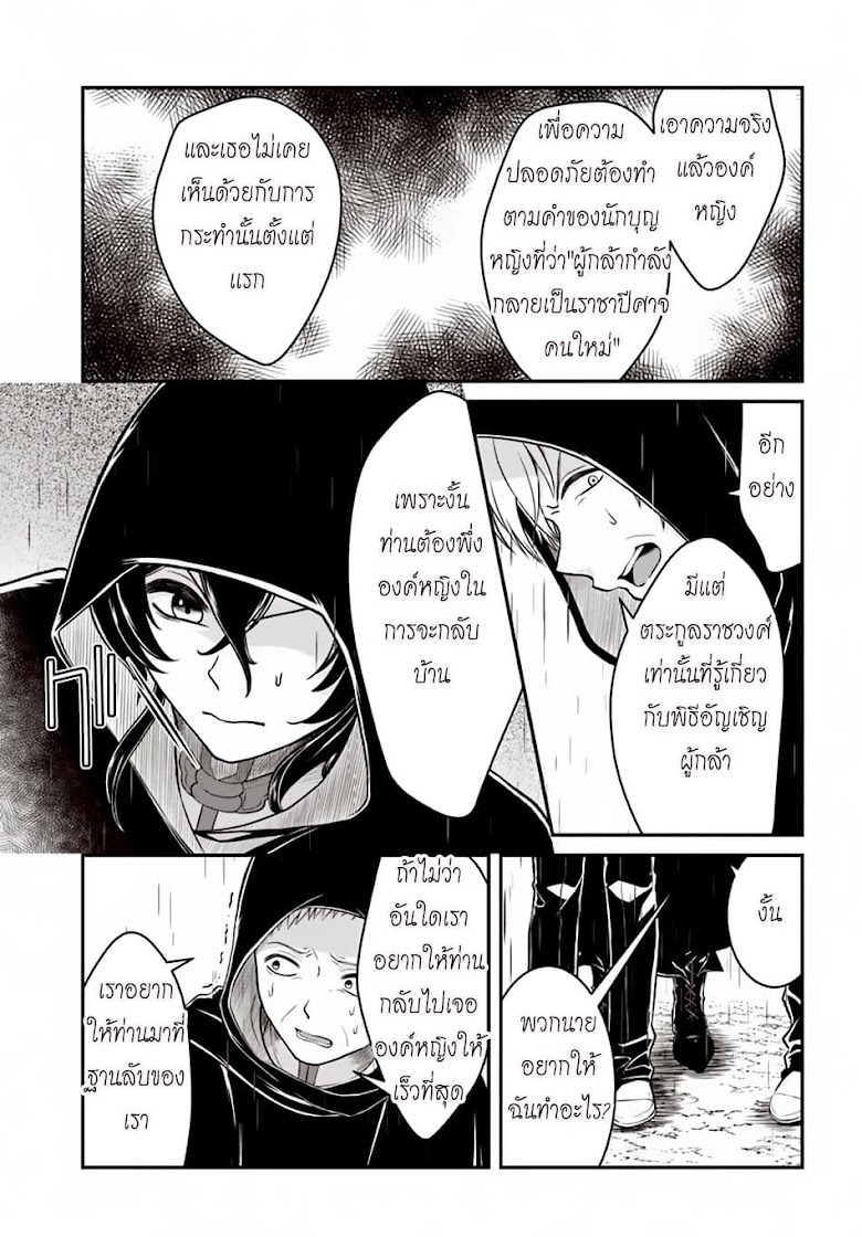 Nidome no Yuusha - หน้า 13