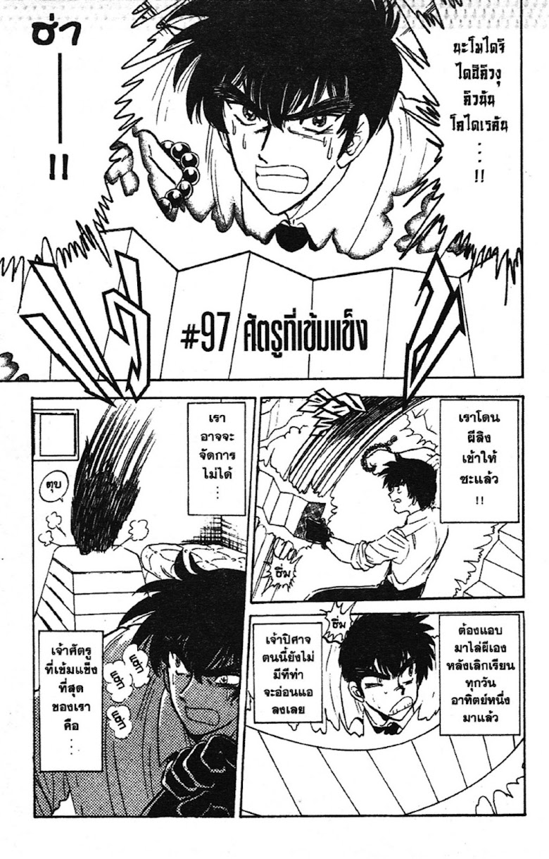 Jigoku Sensei Nube - หน้า 26