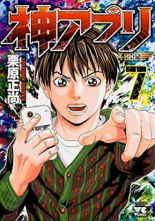 神アプリ (Kami Apuri) 第01-07巻 zip rar Comic dl torrent raw manga raw