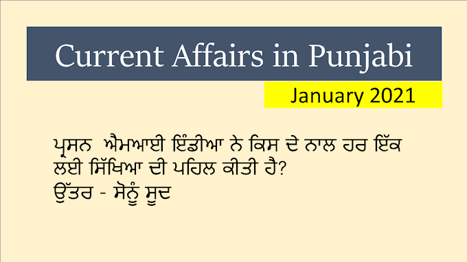 Current Affairs in Punjabi - Study95