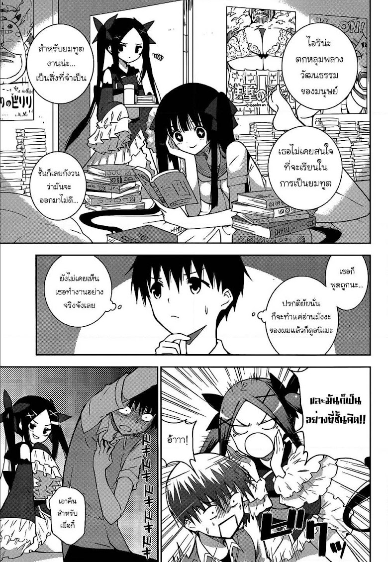 Shinigami-sama to 4-nin no Kanojo - หน้า 10