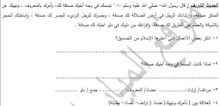 امتحانات يومية في اللغة العربية للصف الخامس الفصل الثاني 2020
