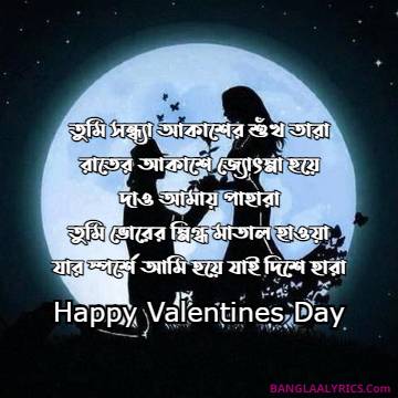 Bangla Valentines Day SMS 2021 Bangla Valentines Day SMS 2021