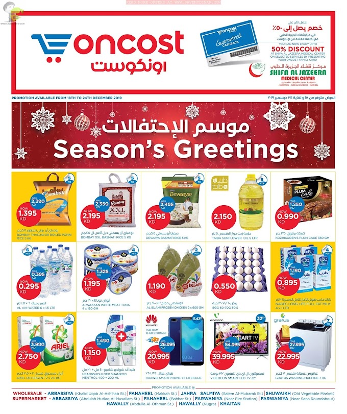 Oncost Kuwait - Promotions