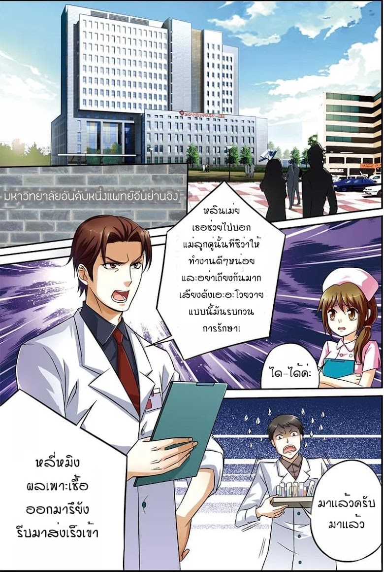Genius Doctor - หน้า 2