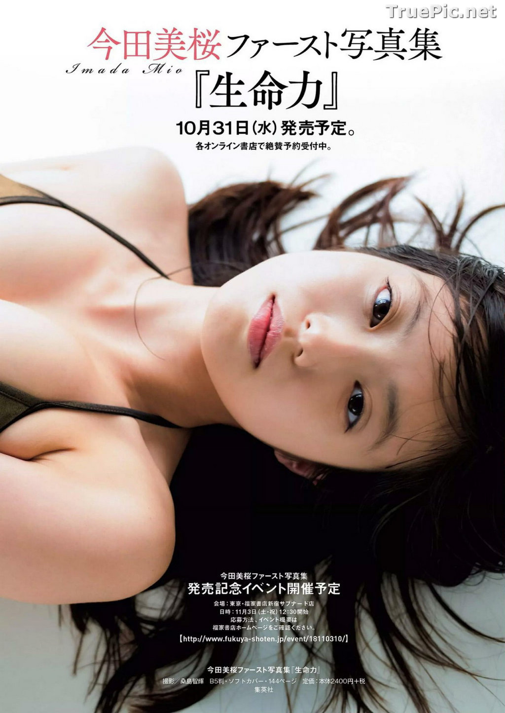 Image Japanese Actress and Model - Mio Imada (今田美櫻) - Sexy Picture Collection 2020 - TruePic.net - Picture-272