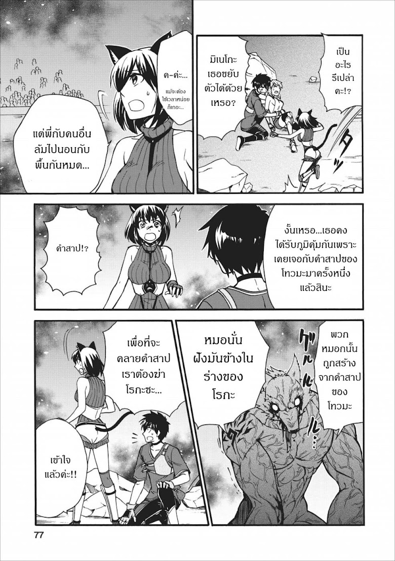 Isekai Shoukan wa Nidome Desu - หน้า 5