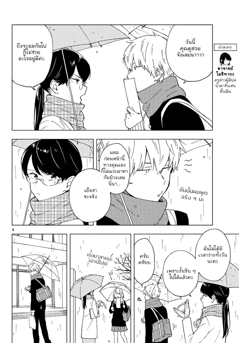 Sensei Wa Koi o Oshie Rarenai - หน้า 4