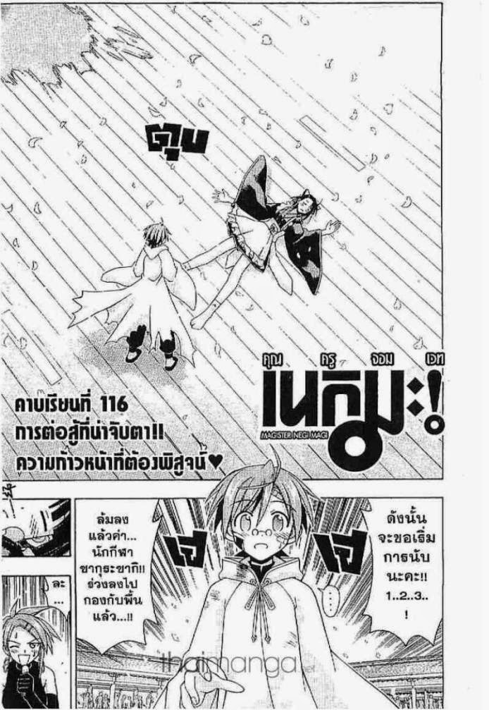 Negima! Magister Negi Magi - หน้า 265