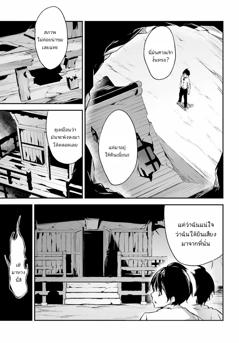 Kuro Homura No Sen Otome - หน้า 25