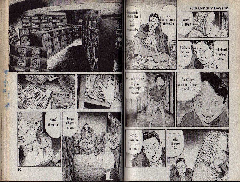 20th Century Boys - หน้า 38