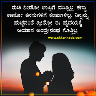 Poli Romantic Love Quotes in Kannada