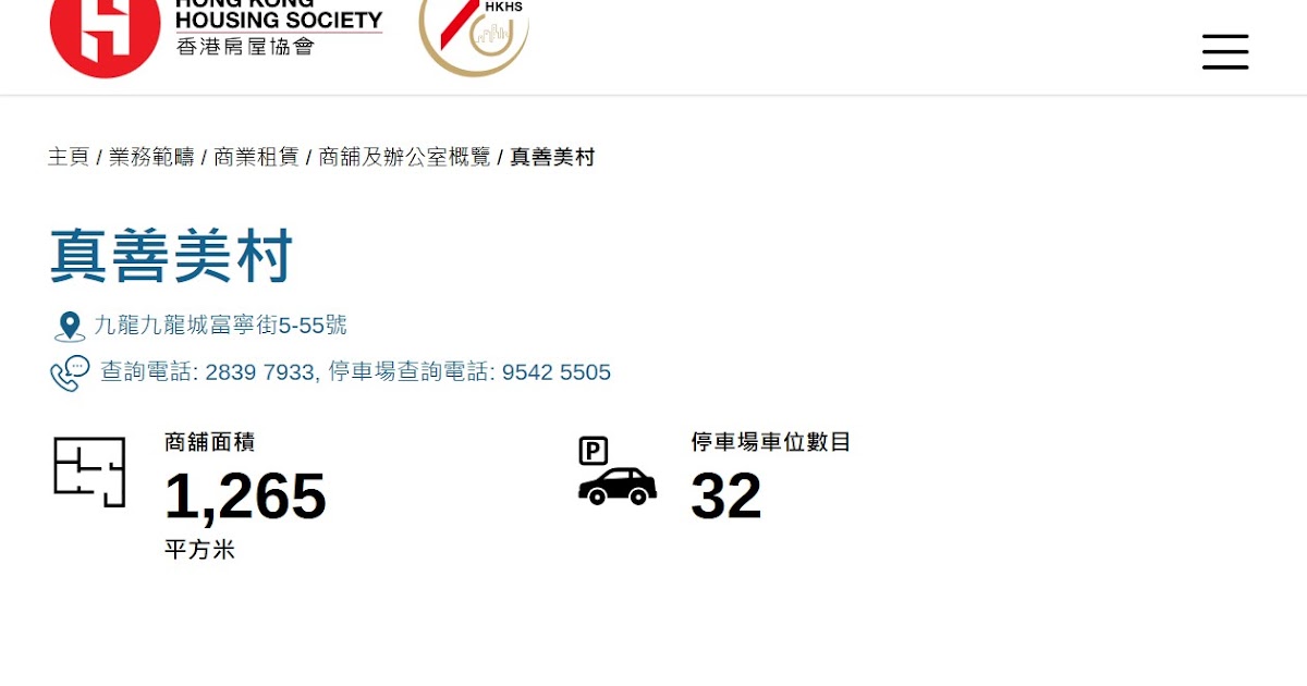 Grassroots O2 房協商場 真善美村商舖 18 10 22