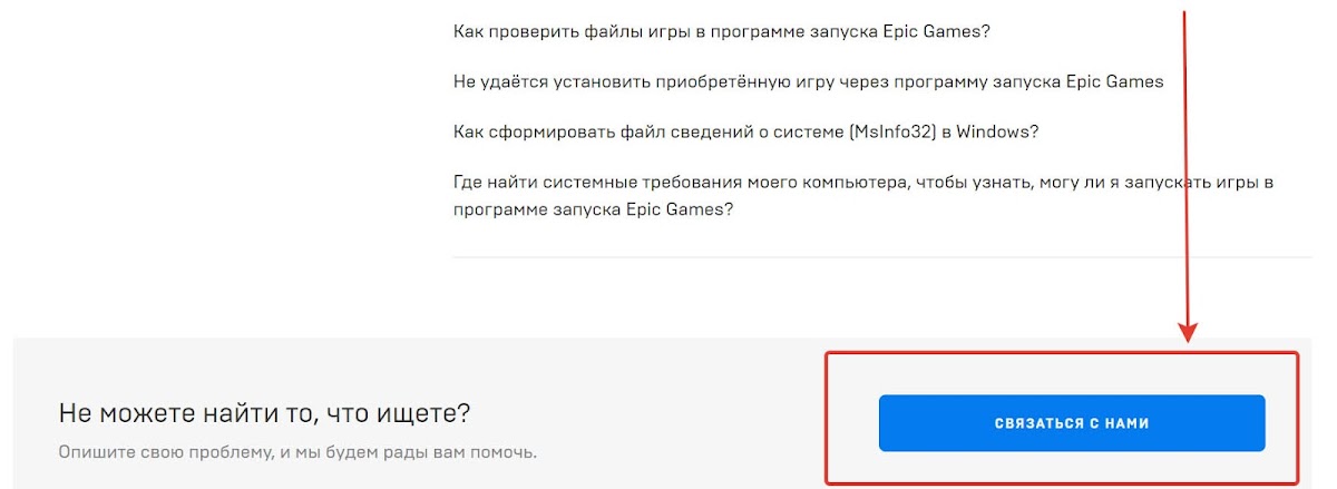 Техподдержка Fortnite