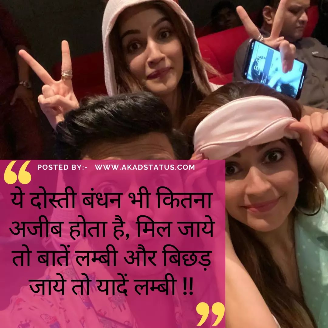 Yaari hindi shayari images, dosti shayari Images, friendship shayari images, friendship insta bio pic, friendship pic, dosti quotes, yaari dosti images, bestfriend shayari Images