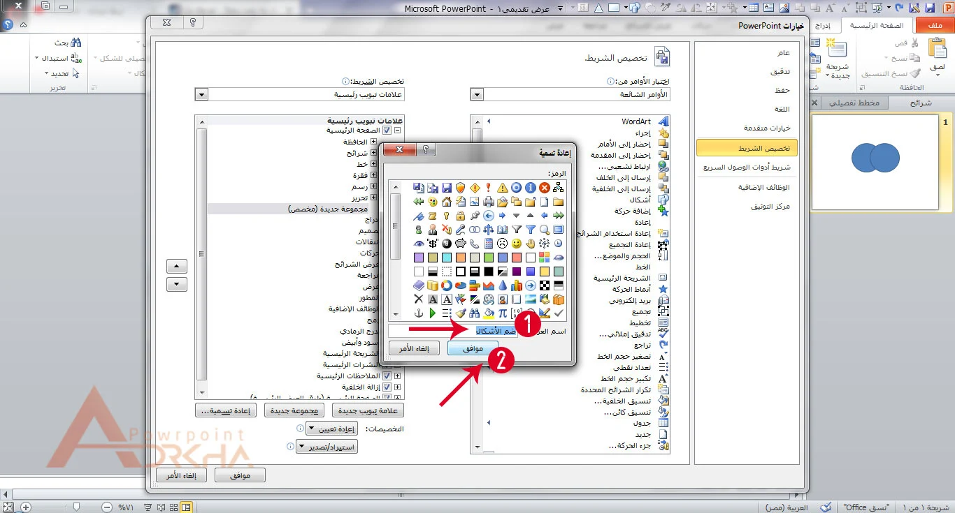 خاصة دمج الأشكال في بوربوينت