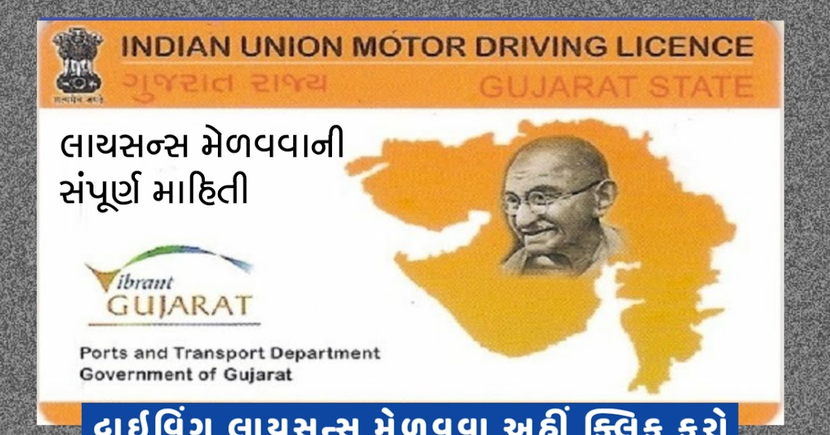 How To Apply For Driving Licence in Gujarat Parivahan Sewa Kalrav