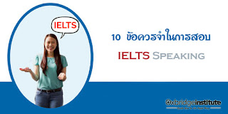 อยากเรียน ielts คลิ๊กได้ที่นี่!!!