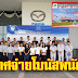 บริษัท มาสด้าเหมราช ระยอง ประกาศจ่ายโบนัสพนักงาน