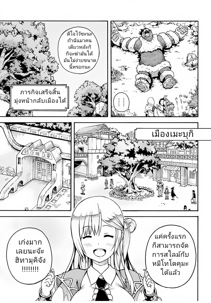 Guild no Cheat na Uketsukejou - หน้า 30