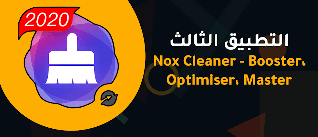 التطبيق الثالث Nox Cleaner - Booster، Optimizer، Master