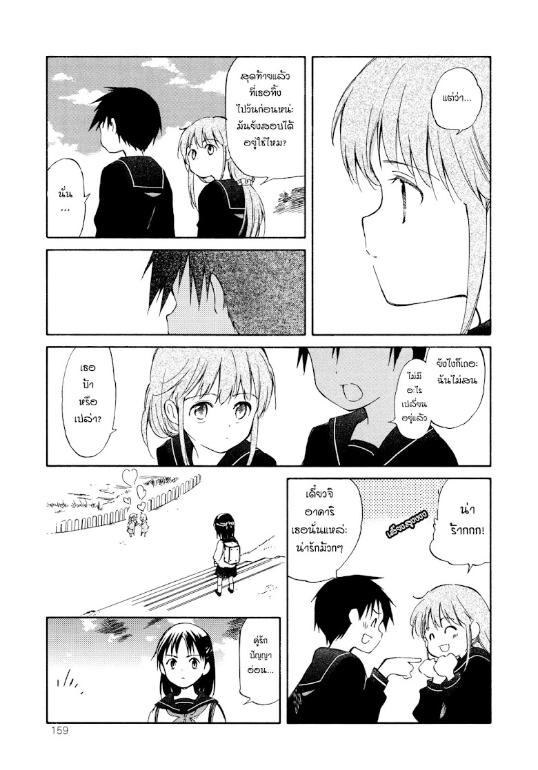 Sakana no miru yume - หน้า 16