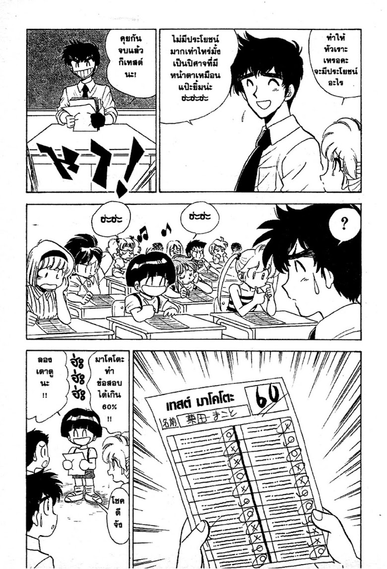 Jigoku Sensei Nube - หน้า 139