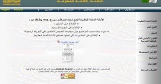 تحميل الجريدة الرسمية الجزائرية Pdf على الانترنت Journal Officiel Dz